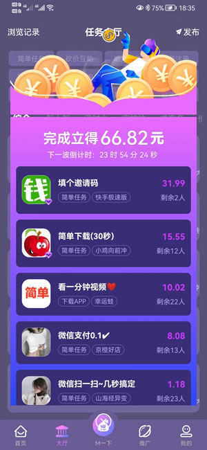 梦单软件截图3