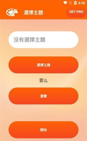 小米主题编辑器软件截图1