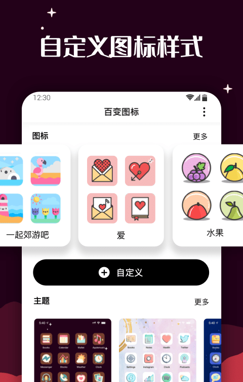 百变图标MyICON软件截图0