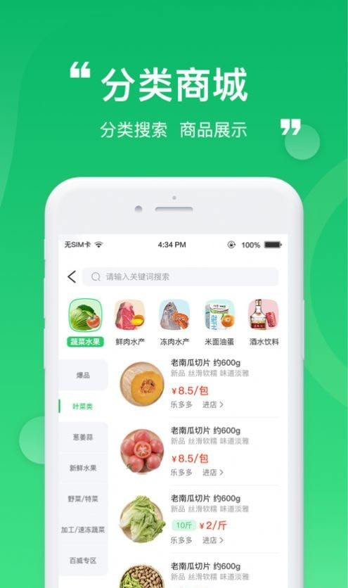 云蜂鲜采软件截图3