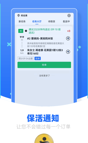 优腿配送端软件截图0