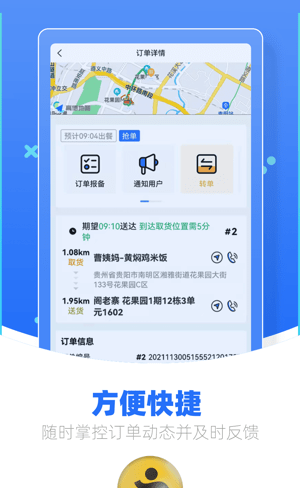 优腿配送端软件截图2