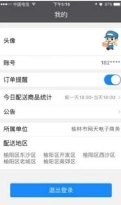 帮帮闪送软件截图1