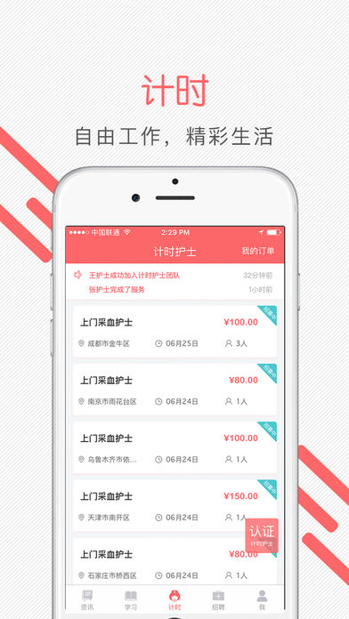 护士加APP软件截图3