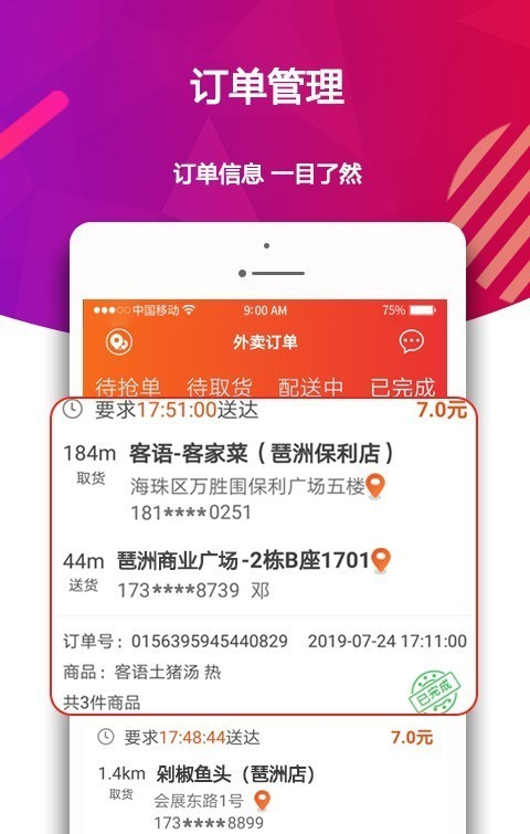 酋长快送软件截图1