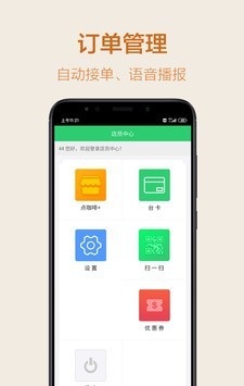 YOU点外卖店员软件截图0