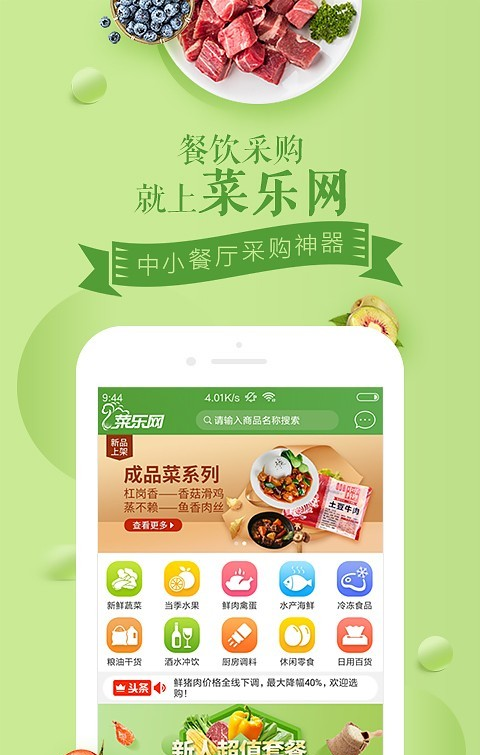 菜乐网软件截图0