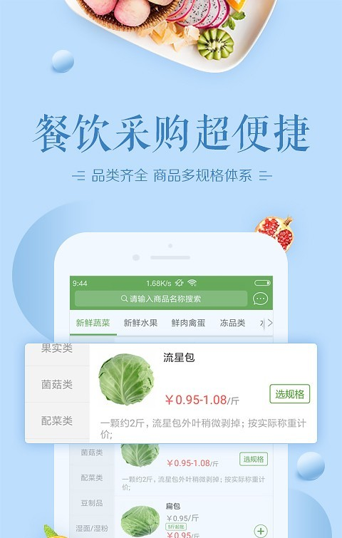 菜乐网软件截图1