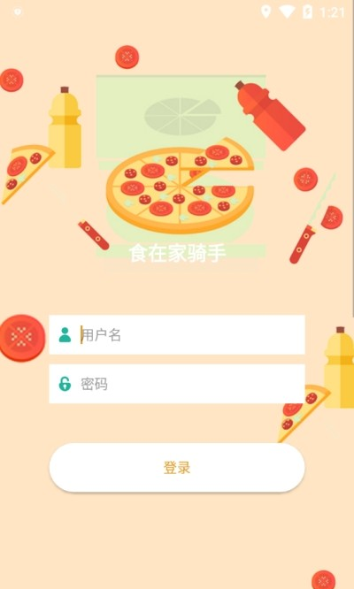 食在家骑手软件截图3