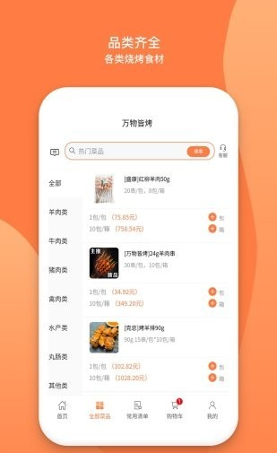 万物皆烤软件截图1