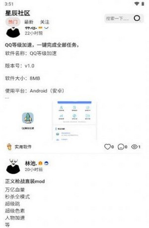 星辰社区软件库软件截图0