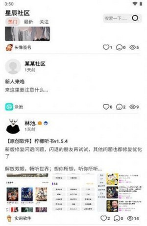 星辰社区软件库软件截图2