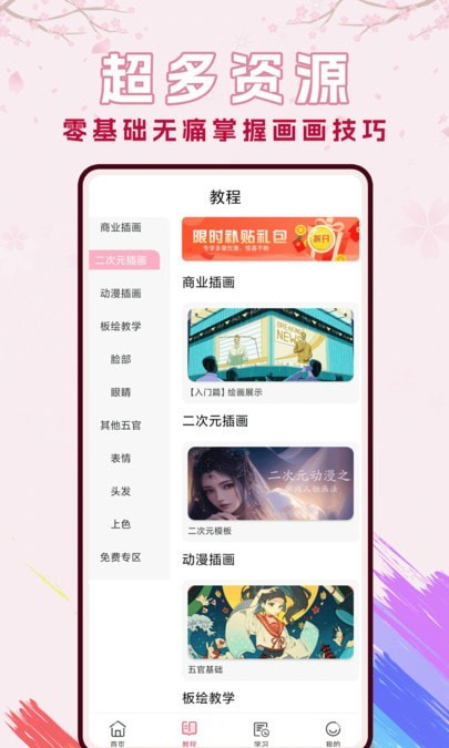 樱花动漫漫软件截图1