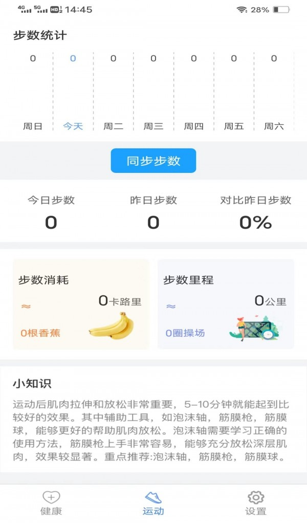 走路健身宝软件截图1