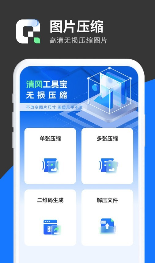 清风工具宝软件截图3