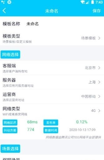 qnet弱网软件截图2