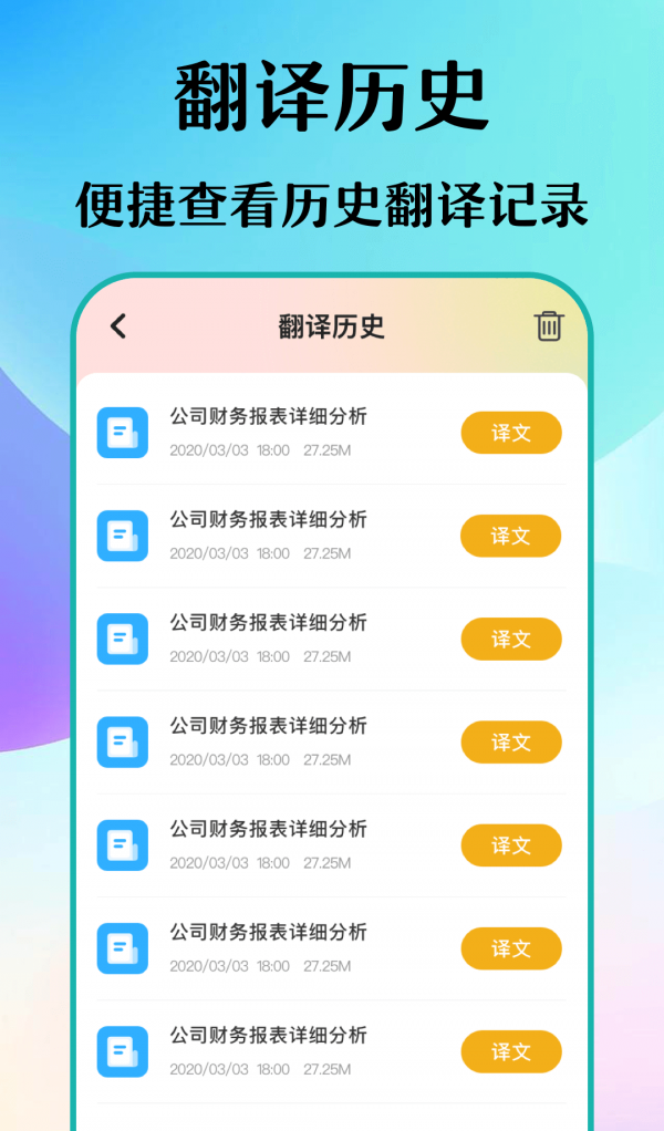 合同翻译助手软件截图2