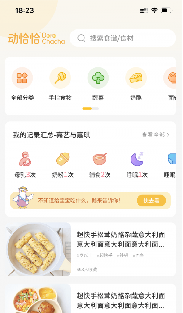 动恰恰辅食