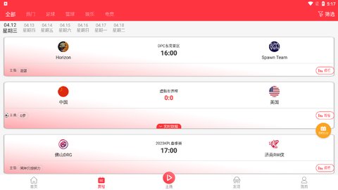 王者体育直播安卓版软件截图2