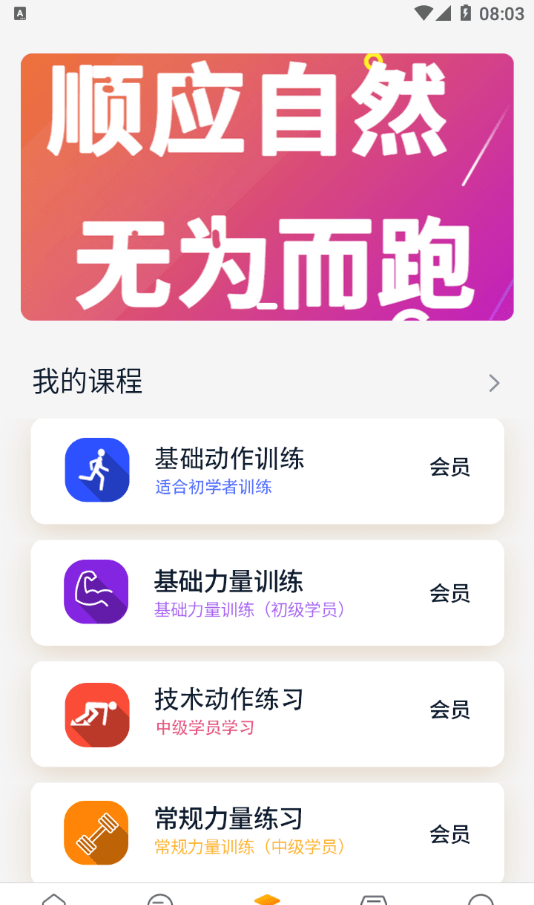 小聂跑法软件截图2