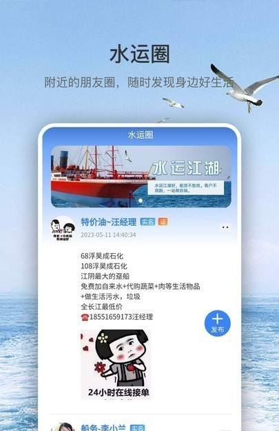 水运江湖软件截图2