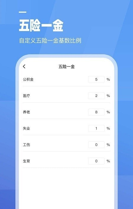 全栈工资计算器软件截图2