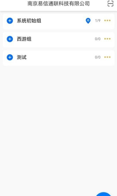 易联戴客软件截图2