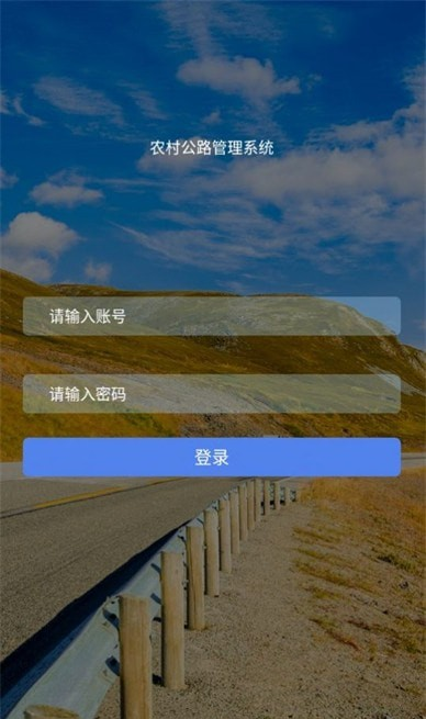 农村公路管理系统软件截图0