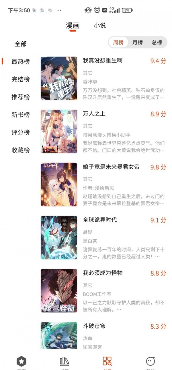 怪火漫画软件截图1