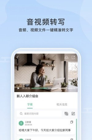 云上听见软件截图1