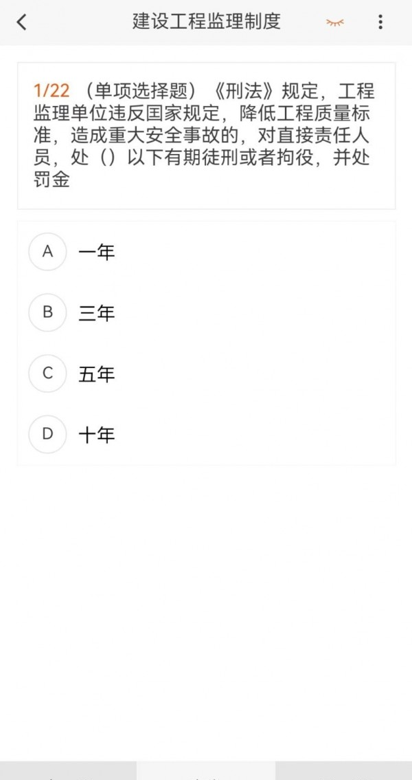 监理工程师新题库软件截图0