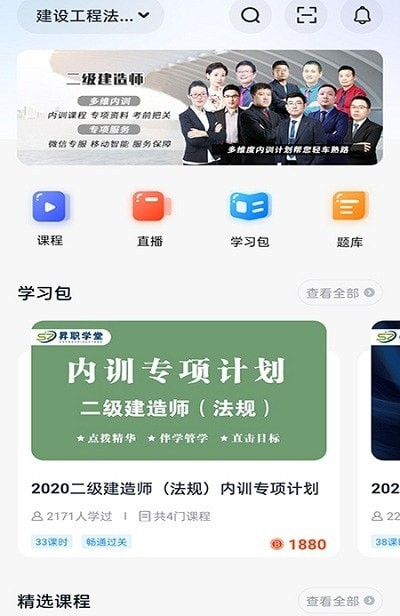 昇职学堂软件截图2