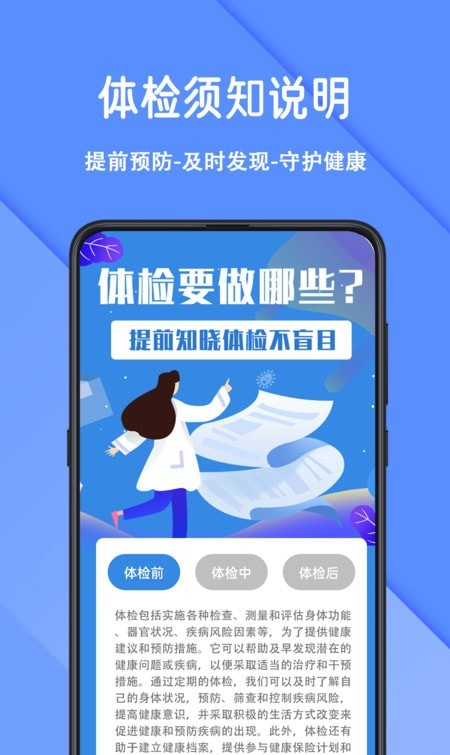 怡生健康软件截图1