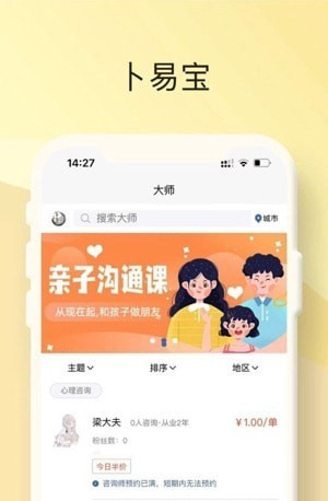 卜易宝软件截图1