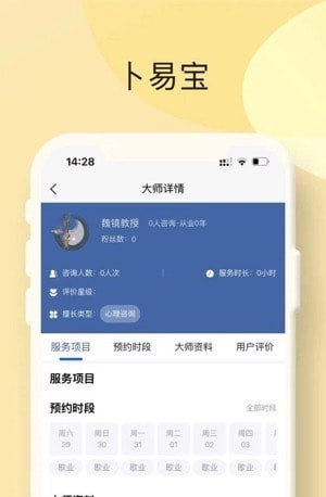 卜易宝软件截图2