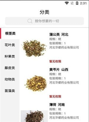 企药采药品采购软件截图2