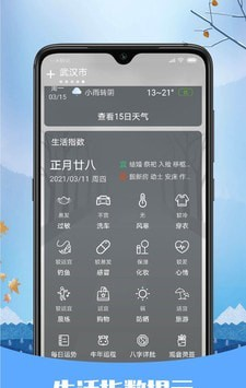 预知天气软件截图1