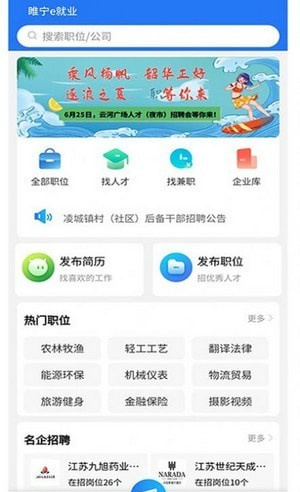 睢宁e就业软件截图1