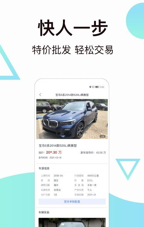 一车二手车软件截图3