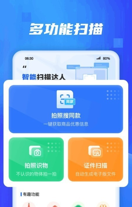 扫描达人软件截图1