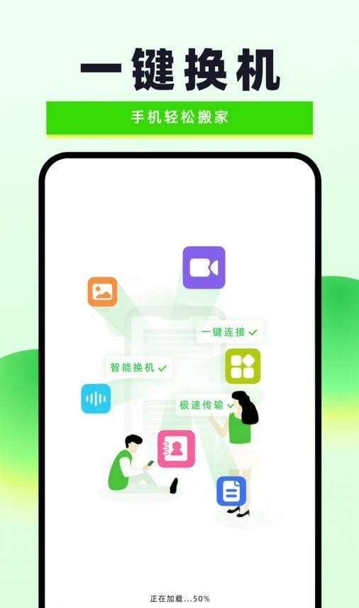 换机克隆无忧软件截图0