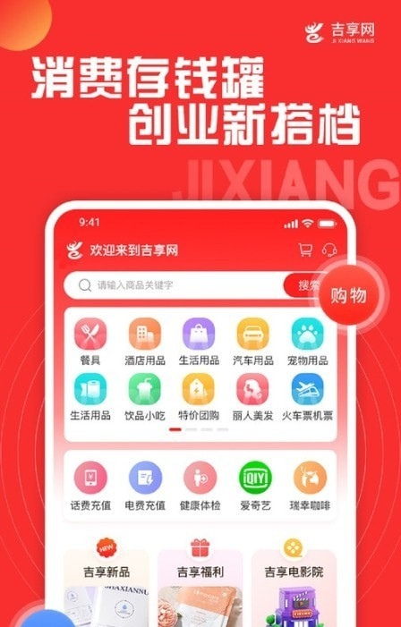 吉享网软件截图2