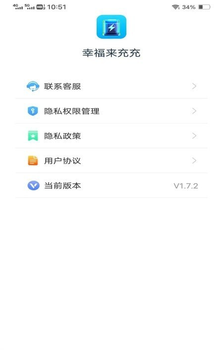 幸福来充充软件截图3