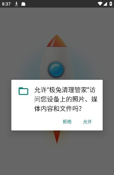 极兔清理管家软件截图0