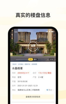 新房派软件截图3