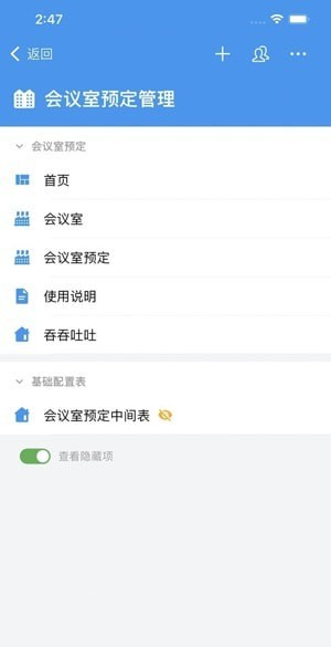 山河通CRM软件截图1