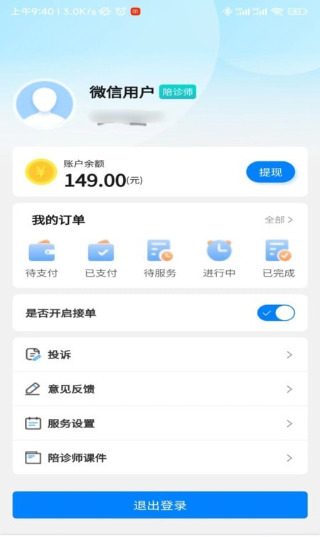 申小集陪诊软件截图2