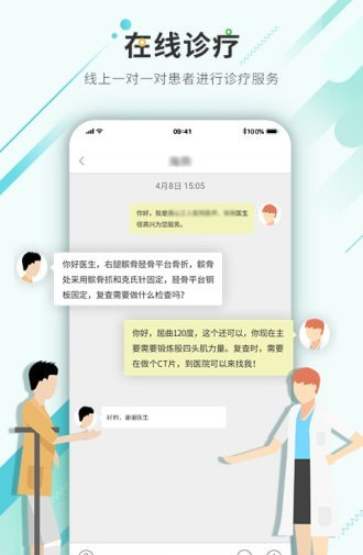 华理附院医生端软件截图1