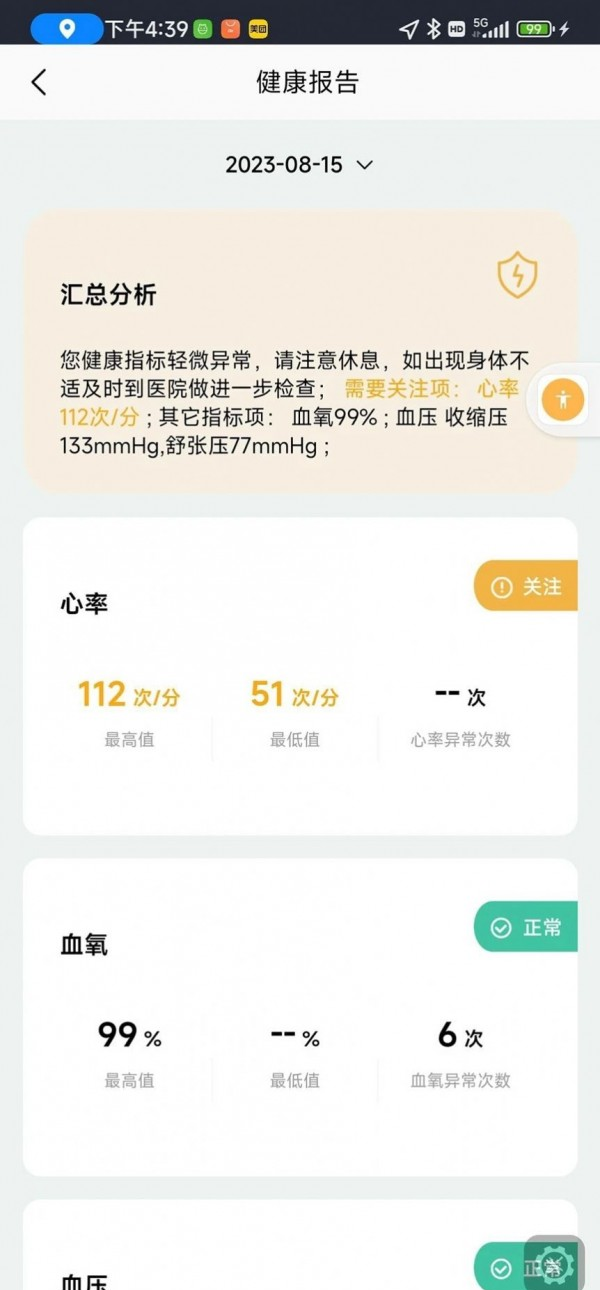 今亿卫软件截图1