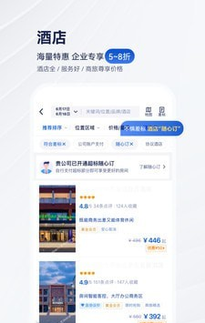 华圣商旅软件截图1